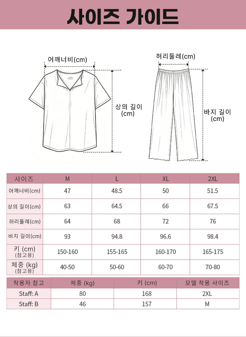 쿨링 모달 소재 홈웨어 세트 사이즈 가이드 VEIMIA 베이미아