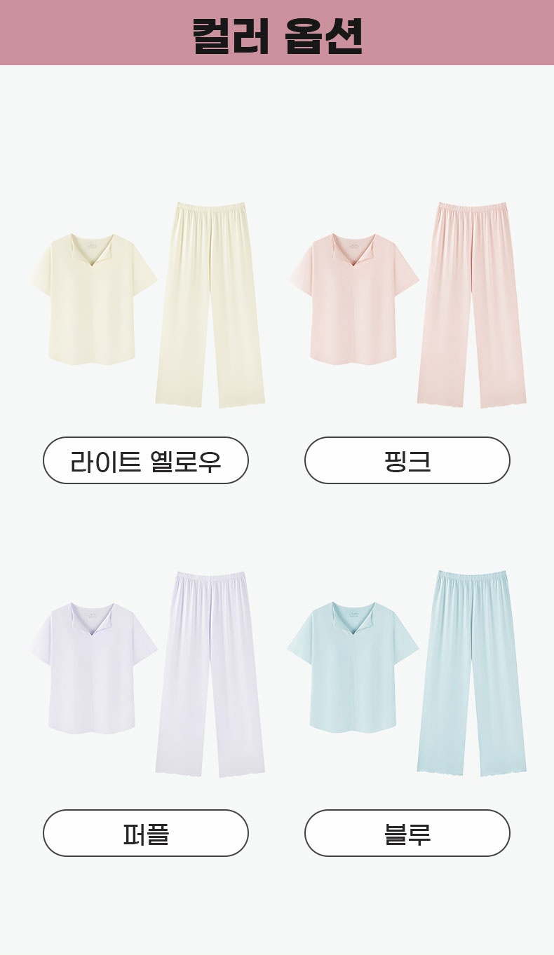 쿨링 모달 소재 홈웨어 세트 컬러 옵션 VEIMIA 베이미아