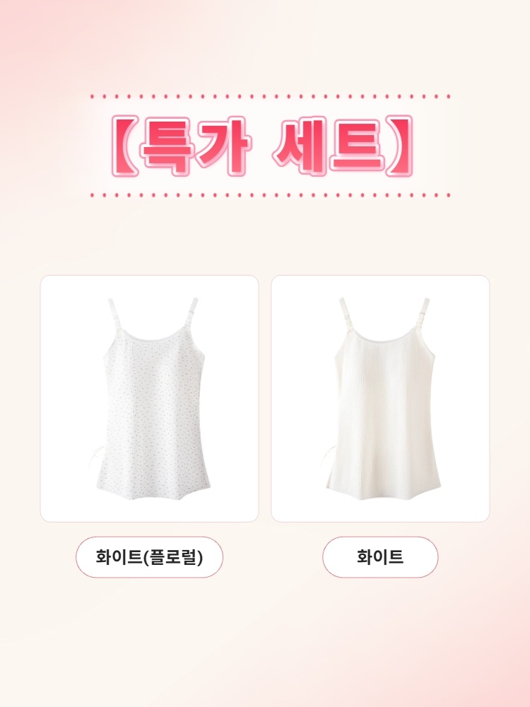 상단 오픈 수유 캐미솔 화이트 플로럴+화이트 VEIMIA 베이미아