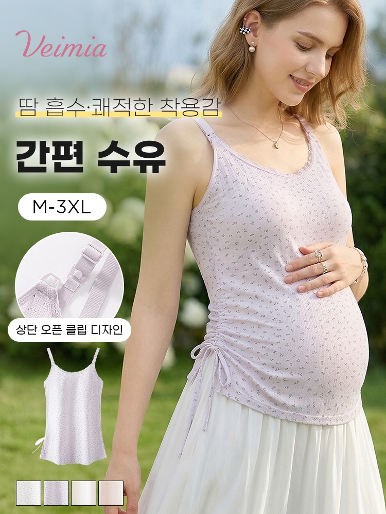 상단 오픈 수유 캐미솔 땀 흡수와 쾌적한 착용감 VEIMIA 베이미아