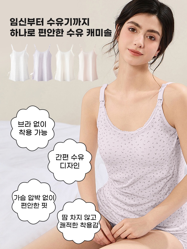 상단 오픈 수유 캐미솔 하나로 편안한 수유 캐미솔VEIMIA 베이미아