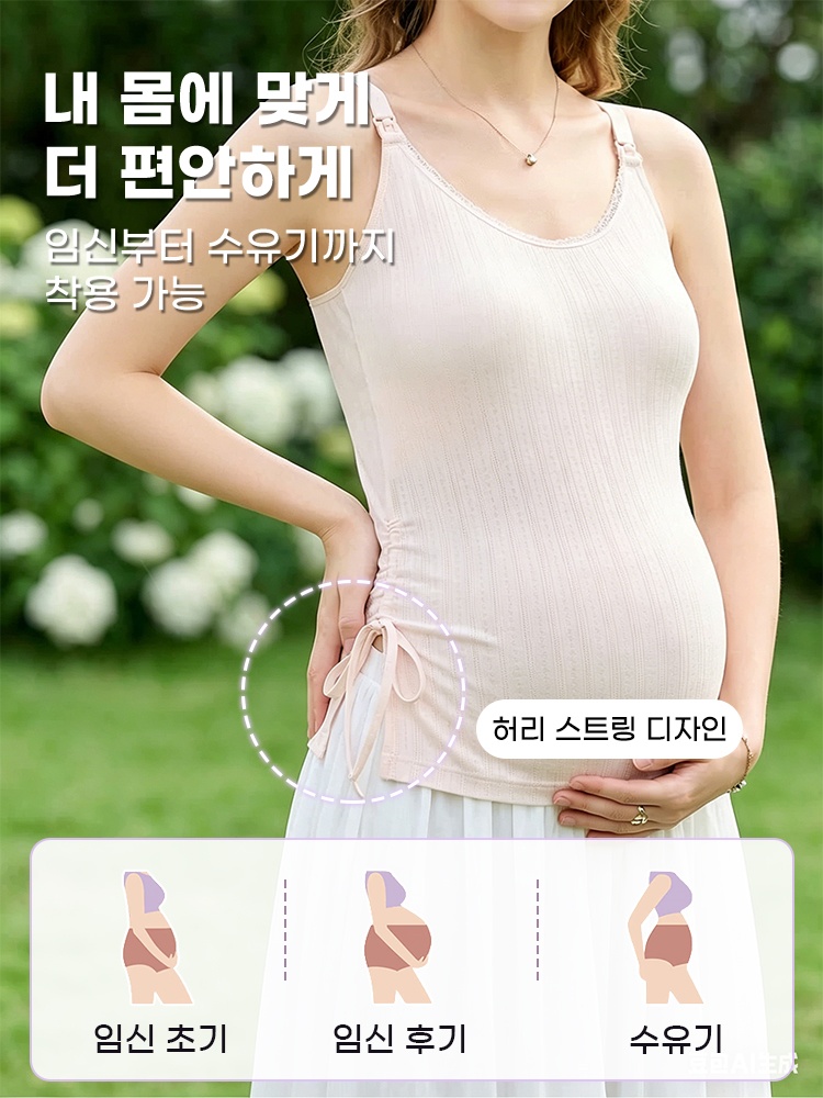 상단 오픈 수유 캐미솔 허리 스트링 디자인 VEIMIA 베이미아