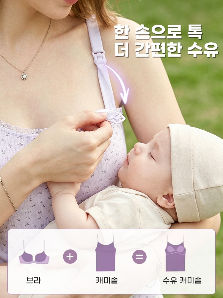 상단 오픈 수유 캐미솔 한 손으로 톡더 간편한 수유 VEIMIA 베이미아