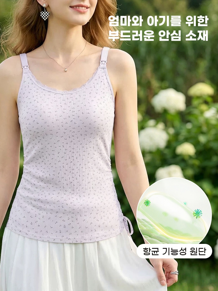 상단 오픈 수유 캐미솔 엄마와 아기를 위한 부드러운 안심 소재 VEIMIA 베이미아