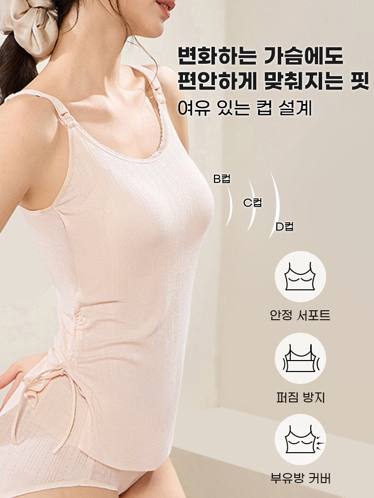 상단 오픈 수유 캐미솔 변화하는 가슴에도 편안하게 맞춰지는 핏 VEIMIA 베이미아