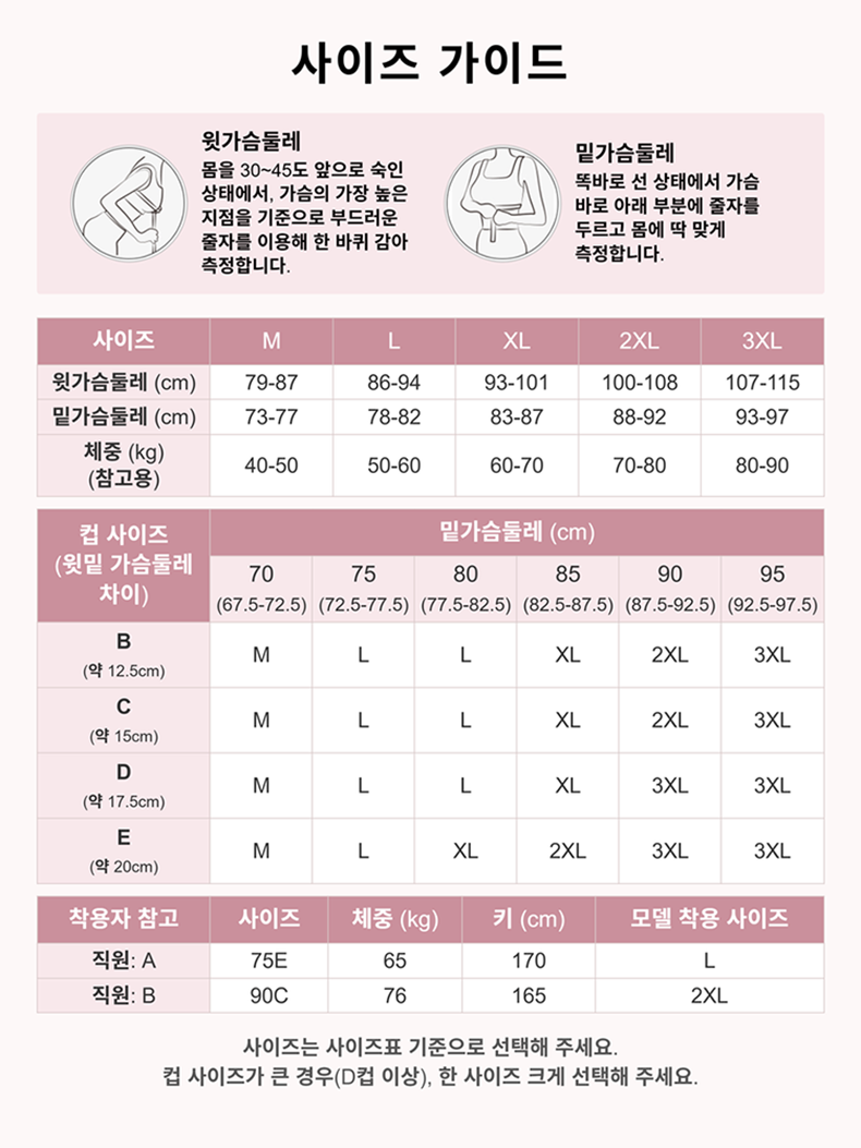 상단 오픈 수유 캐미솔 사이즈 가이드 VEIMIA 베이미아