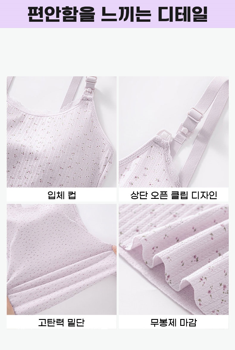 상단 오픈 수유 캐미솔 편안함을 느끼는 디테일 VEIMIA 베이미아