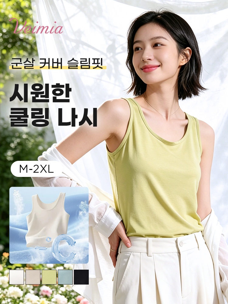 쿨링 나시 군살 커버 슬림핏 시원한 쿨링 나시 VEIMIA 베이미아