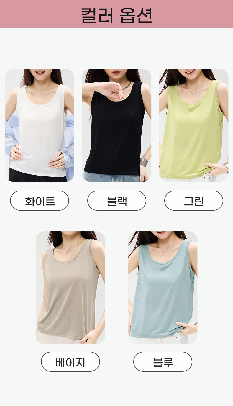 쿨링 나시 컬러 옵션 VEIMIA 베이미아