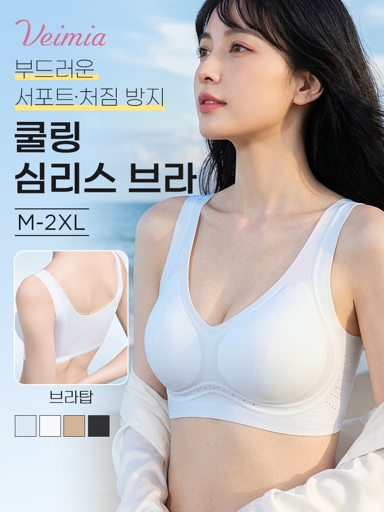 산뜻한 쿨링 심리스 브라탑 부드러운 서포트 처짐 방지 VEIMIA 베이미아