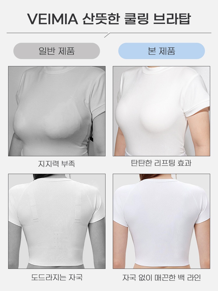 산뜻한 쿨링 심리스 브라탑 VEIMIA 산뜻한 쿨링 브라탑 VEIMIA 베이미아