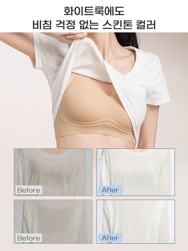 산뜻한 쿨링 심리스 브라탑 화이트룩에도비침 걱정 없는 스킨톤 컬러 VEIMIA 베이미아