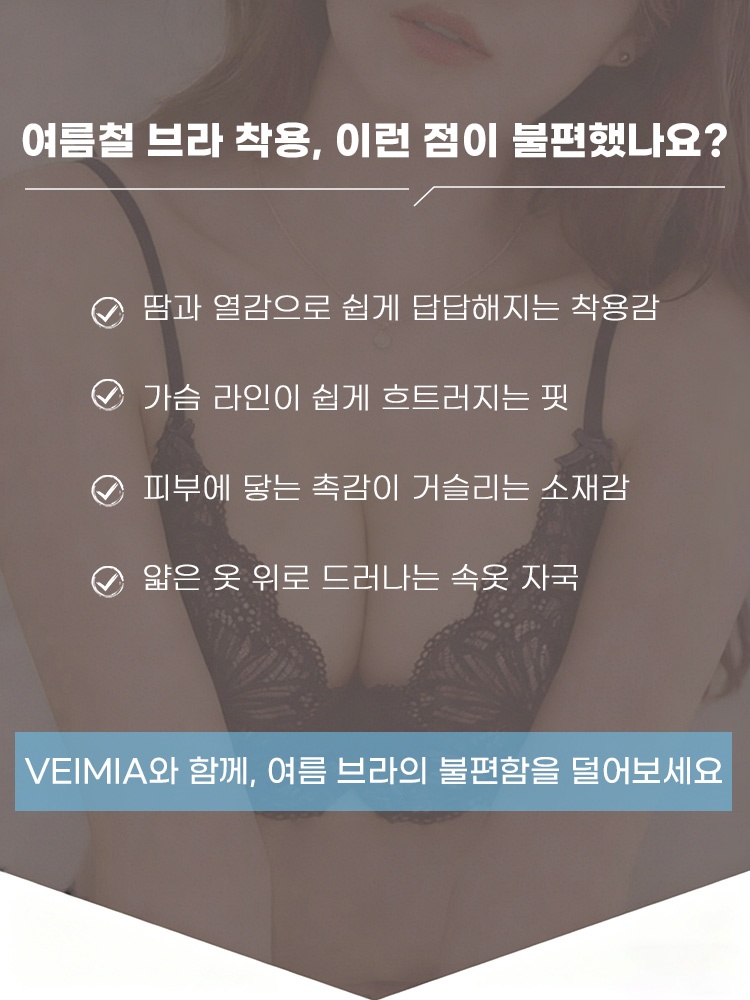 얇은 스트랩 심리스 브라 여름철 브라 착용, 이런 점이 불편했나요 VEIMIA 베이미아