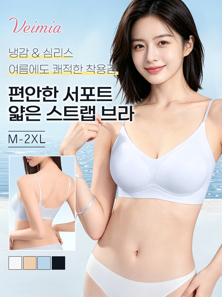 얇은 스트랩 심리스 브라 편안한 서포트 얇은 스트랩 브라 VEIMIA 베이미아