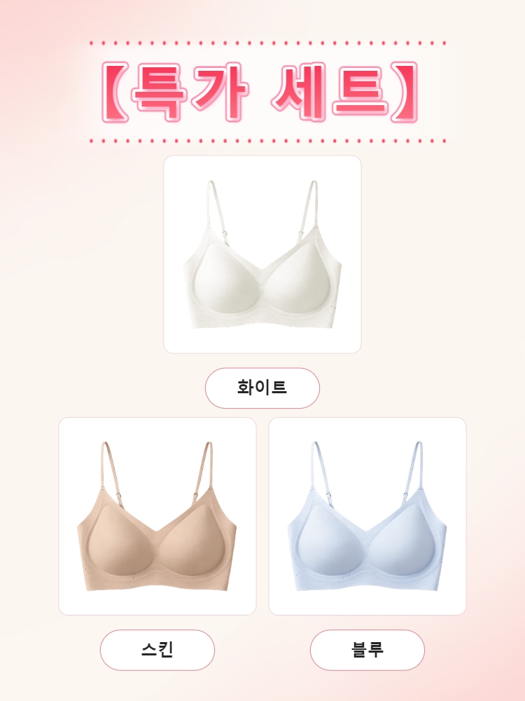 얇은 스트랩 심리스 브라 화이트＋스킨＋블루 VEIMIA 베이미아