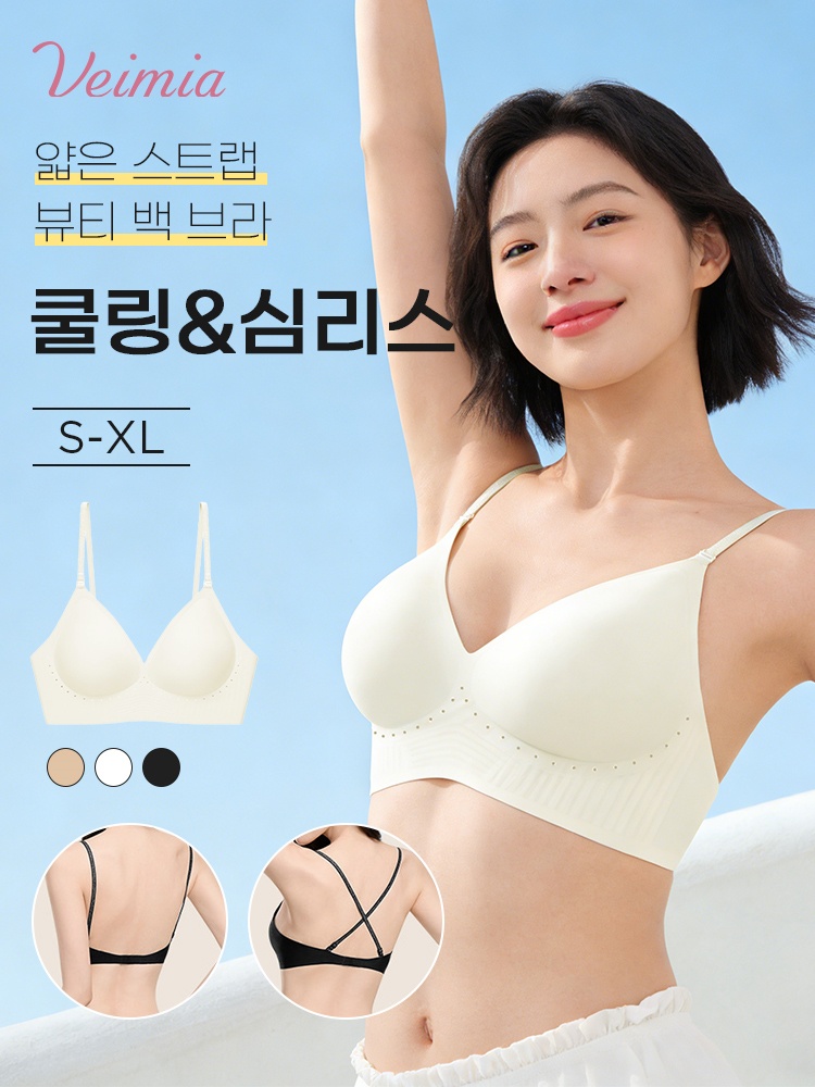 데일리 심리스 뷰티 백 브라 쿨링 심리스 VEIMIA 베이미아