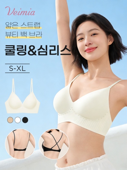 데일리 심리스 뷰티 백 브라 쿨링 심리스 VEIMIA 베이미아