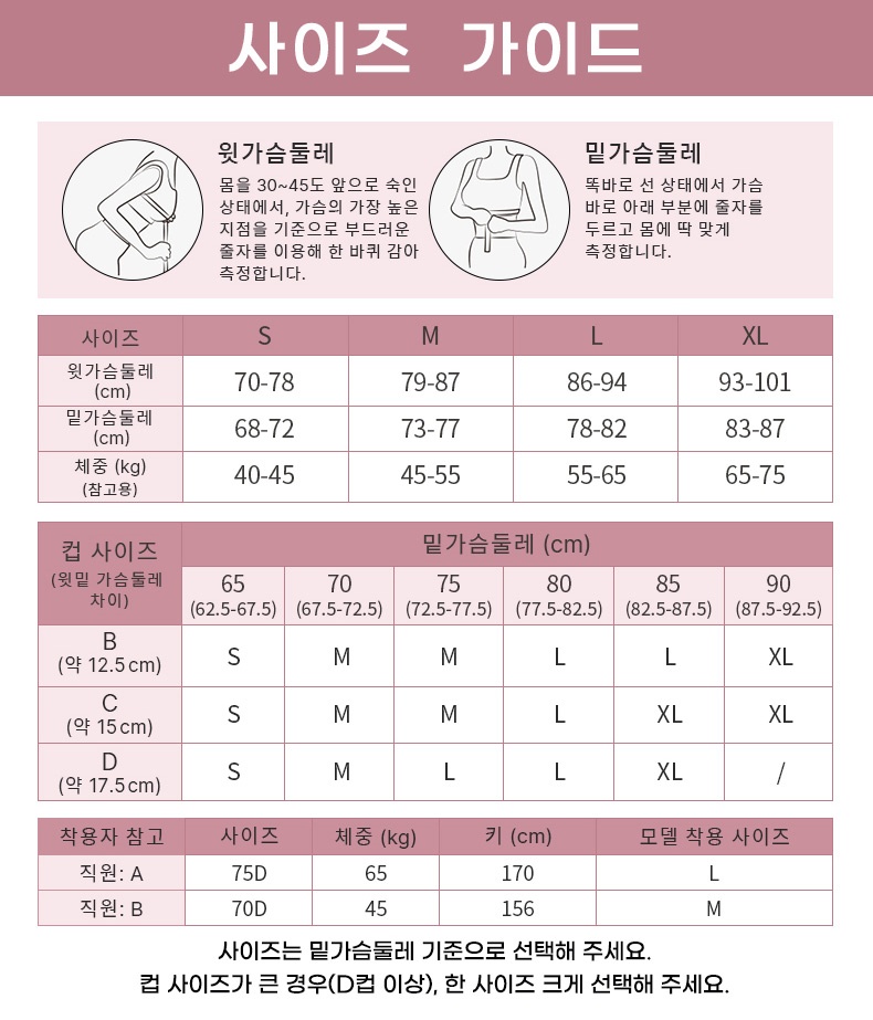 데일리 심리스 뷰티 백 브라 사이즈 가이드 VEIMIA 베이미아