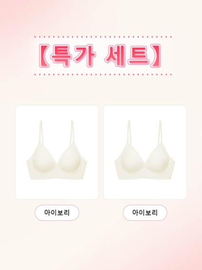 데일리 심리스 뷰티 백 브라  아이보리*2 VEIMIA 베이미아