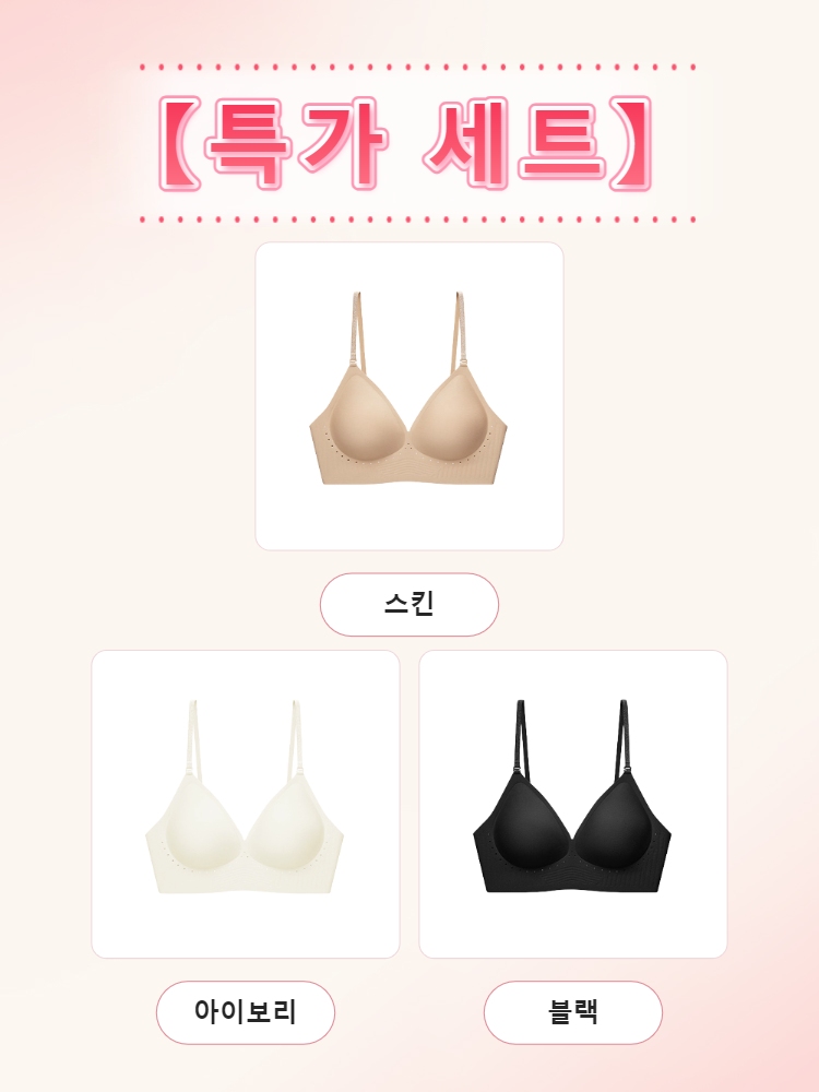 데일리 심리스 뷰티 백 브라 스킨 + 아이보리+ 블랙 VEIMIA 베이미아