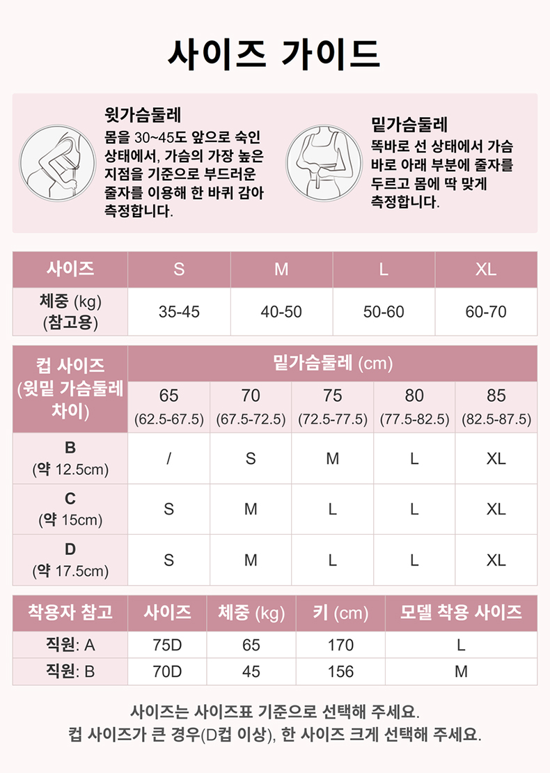 데일리 심리스 뷰티 백 브라 사이즈 가이드 VEIMIA 베이미아