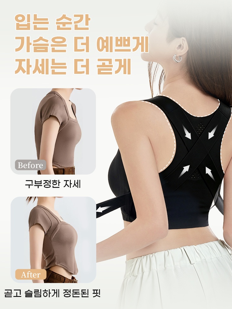 자세 교정 브라 곧고 슬림하게 정돈된 핏 VEIMIA 베이미아
