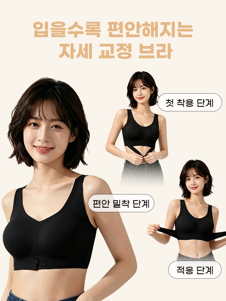 자세 교정 브라 입을수록 편안해지는 자세 교정 브라 VEIMIA 베이미아