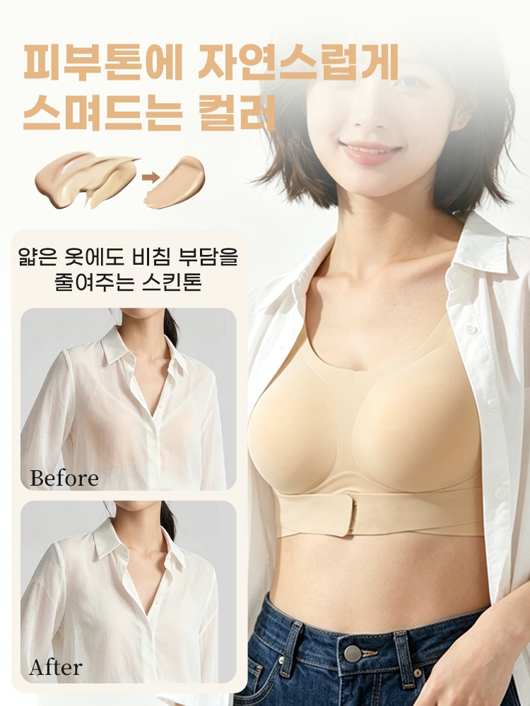 자세 교정 브라 피부톤에 자연스럽게 스며드는 컬러 VEIMIA 베이미아