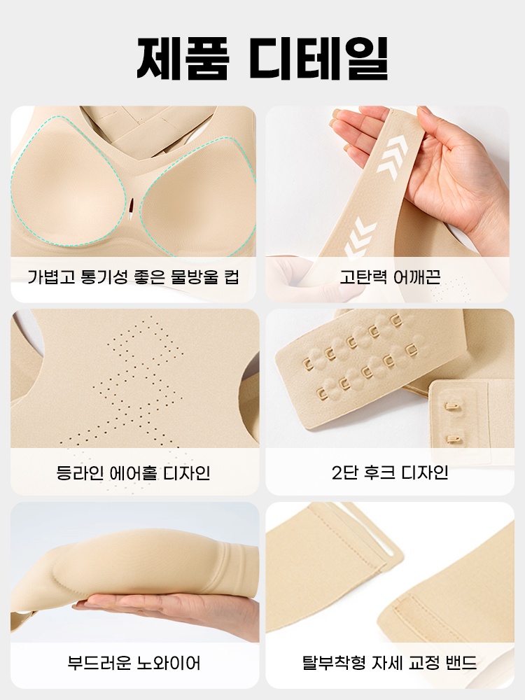 자세 교정 브라 제품 디테일 VEIMIA 베이미아