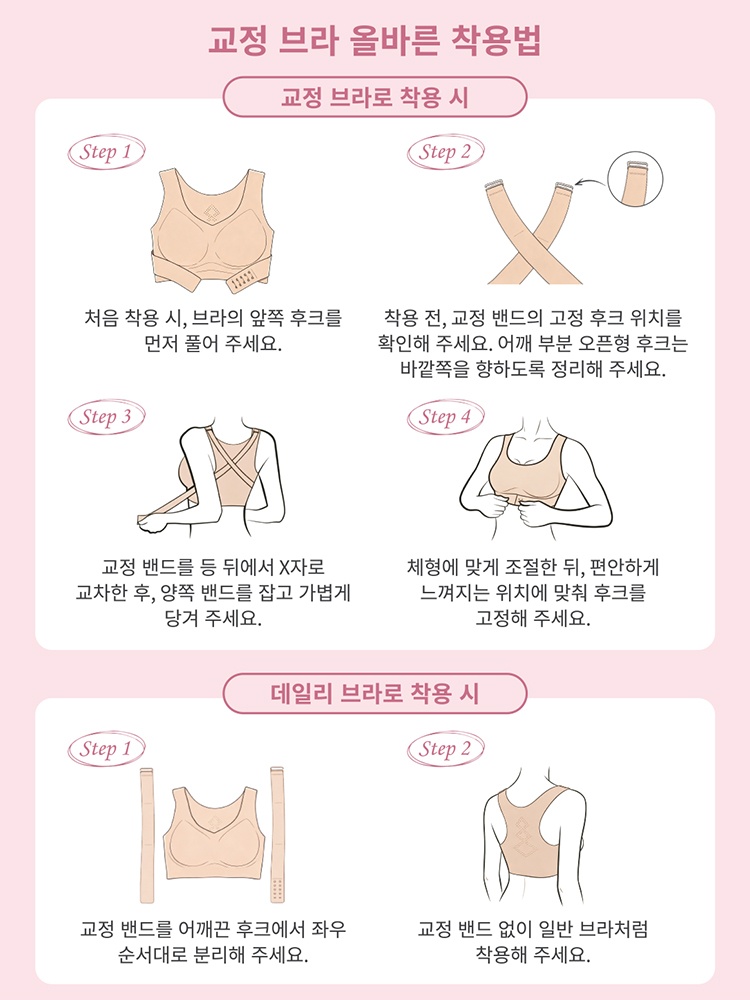 자세 교정 브라 올바른 착용법 VEIMIA 베이미아