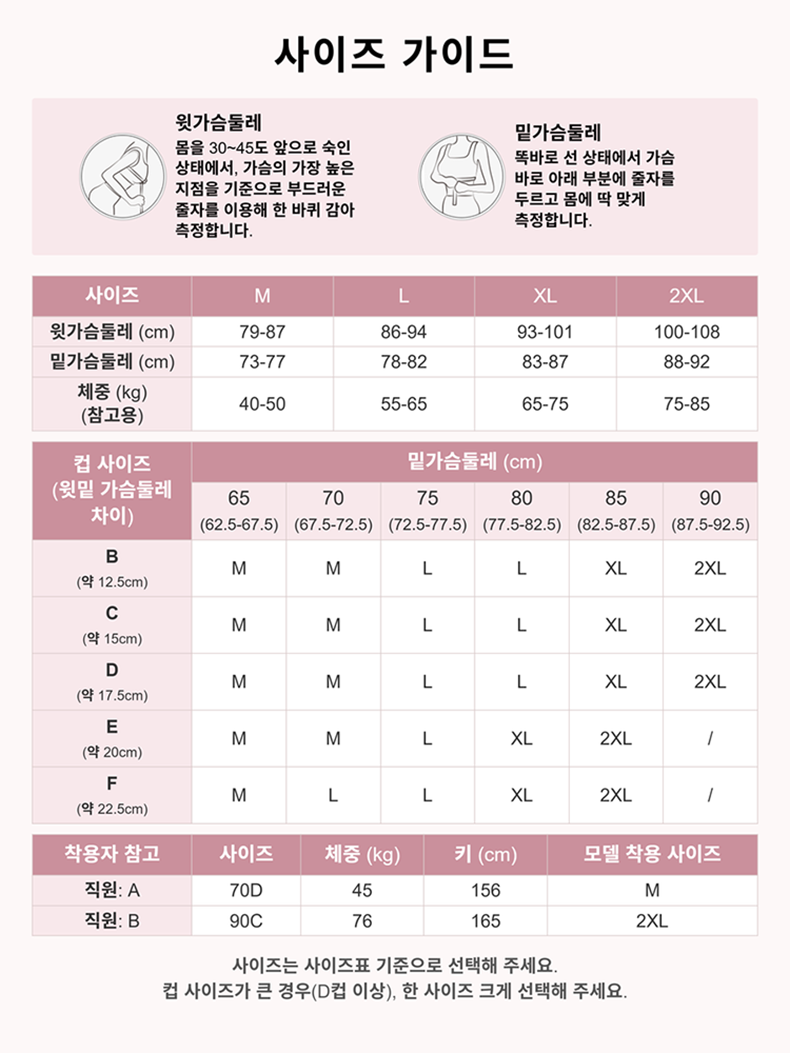자세 교정 브라 사이즈 가이드 VEIMIA 베이미아