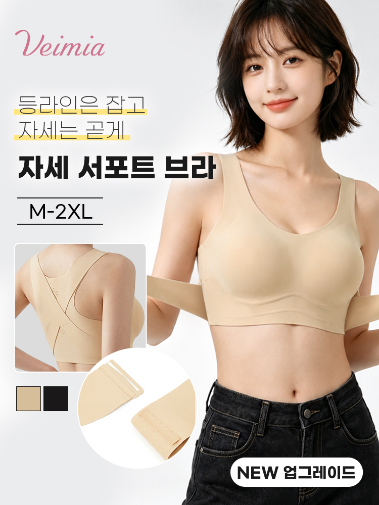 자세 교정 브라 탈부착형 자세 교정 밴드 VEIMIA 베이미아