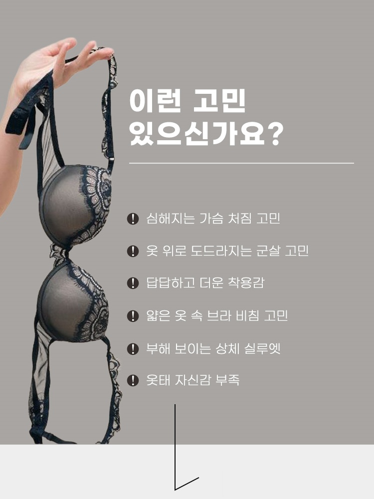 딥V 메쉬 포인트 처짐 방지 브라 심해지는 가슴 처짐 고민 해결 VEIMIA 베이미아
