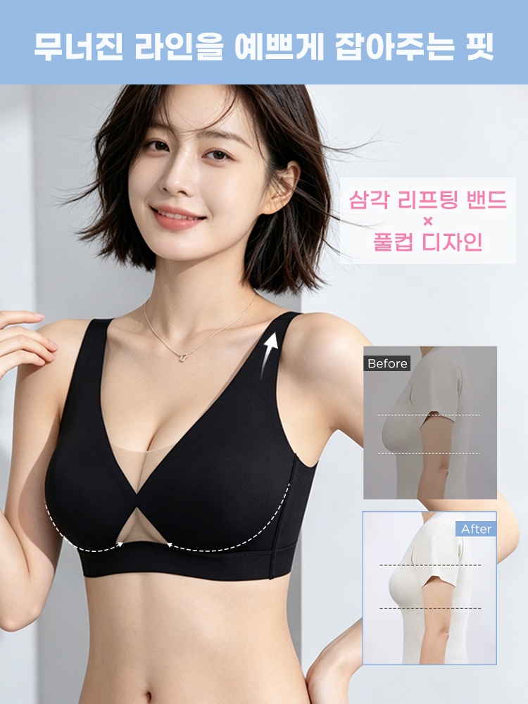 딥V 메쉬 포인트 처짐 방지 브라 무너진 라인을 예쁘게 잡아주는 핏 VEIMIA 베이미아