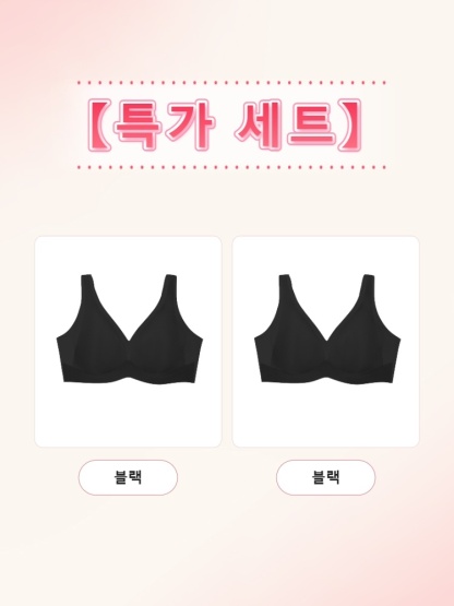 딥V 미니마이저 브라 블랙*2 VEIMIA 베이미아