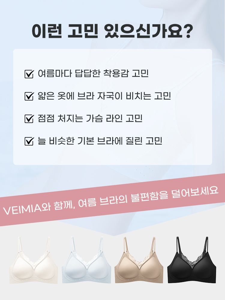 더블 어깨끈 처짐 방지 쿨링 브라 이런 고민 있으신가요 VEIMIA 베이미아