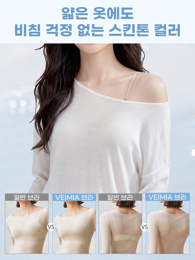더블 어깨끈 처짐 방지 쿨링 브라 얇은 옷에도 비침 걱정 없는 스킨톤 컬러 VEIMIA 베이미아