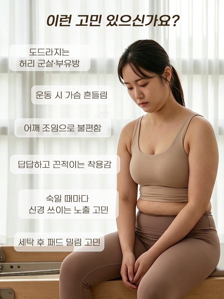 허리 군살과 가슴 흔들림 및 어깨 조임 등 착용 고민을 소개하는 안내 이미지 VEIMIA