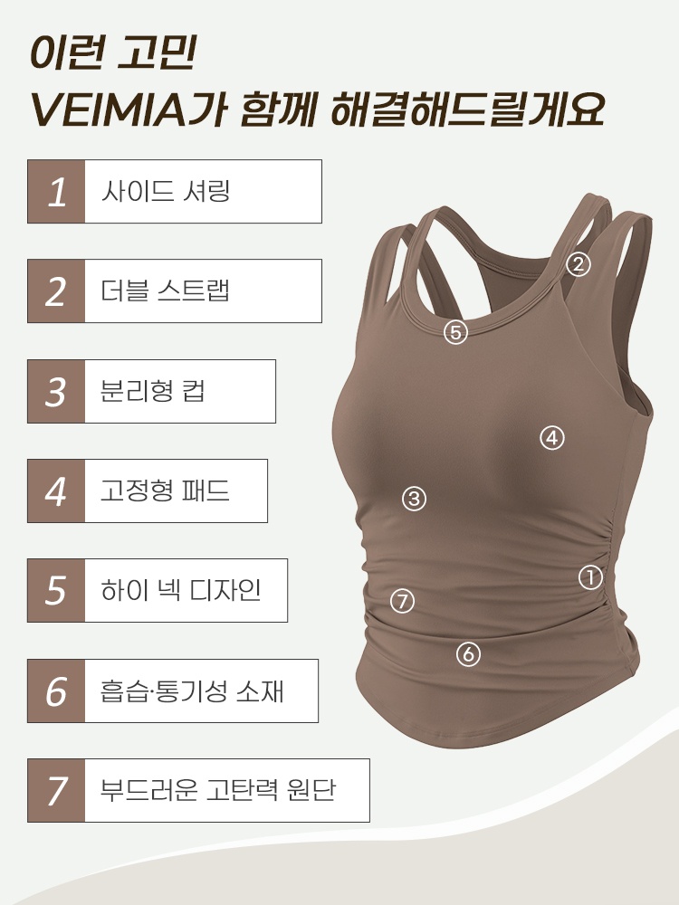 더블 스트랩과 분리형 컵 고정 패드 및 사이드 셔링 구조 안내 이미지 VEIMIA