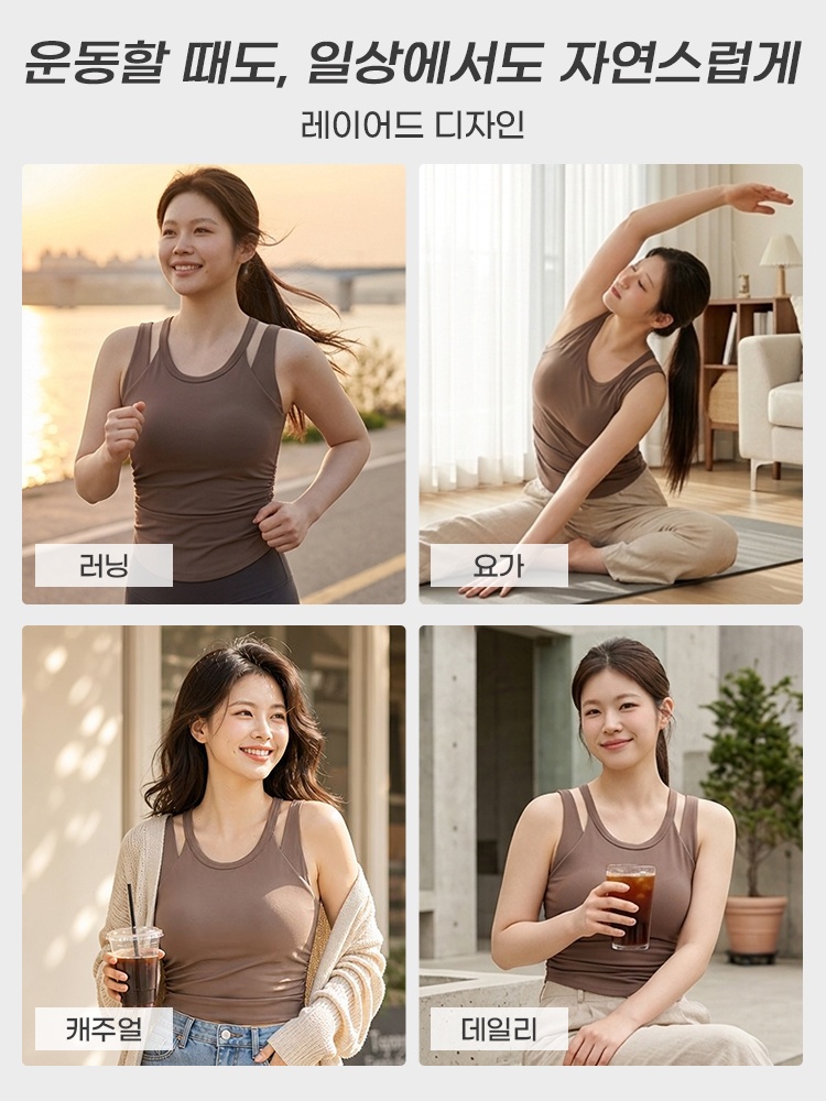 러닝과 요가 및 일상에서 스포츠 브라탑을 활용한 착용 이미지 VEIMIA