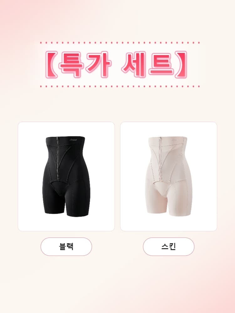 앞지퍼 하이웨이스트 거들 특가 세트 블랙+스킨 VEIMIA