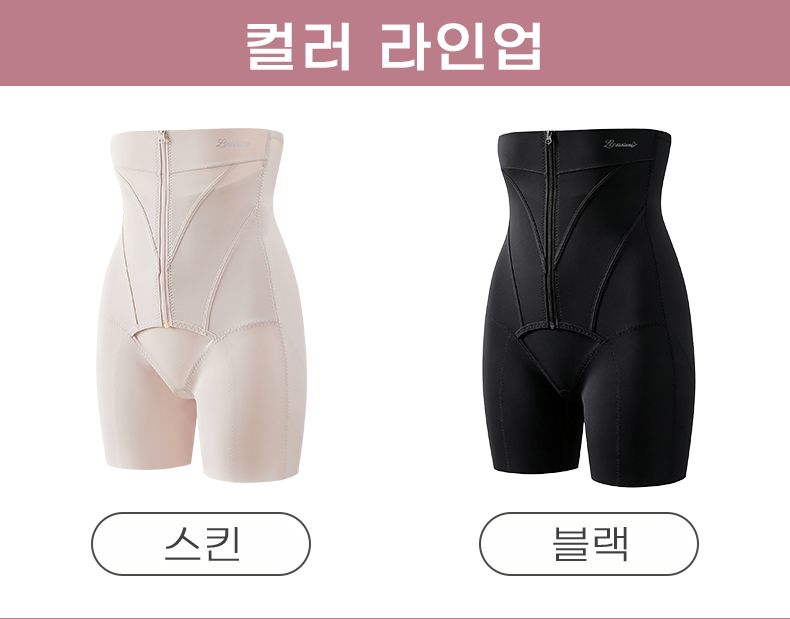앞지퍼 하이웨이스트 보정 거들의 컬러 구성 이미지 VEIMIA