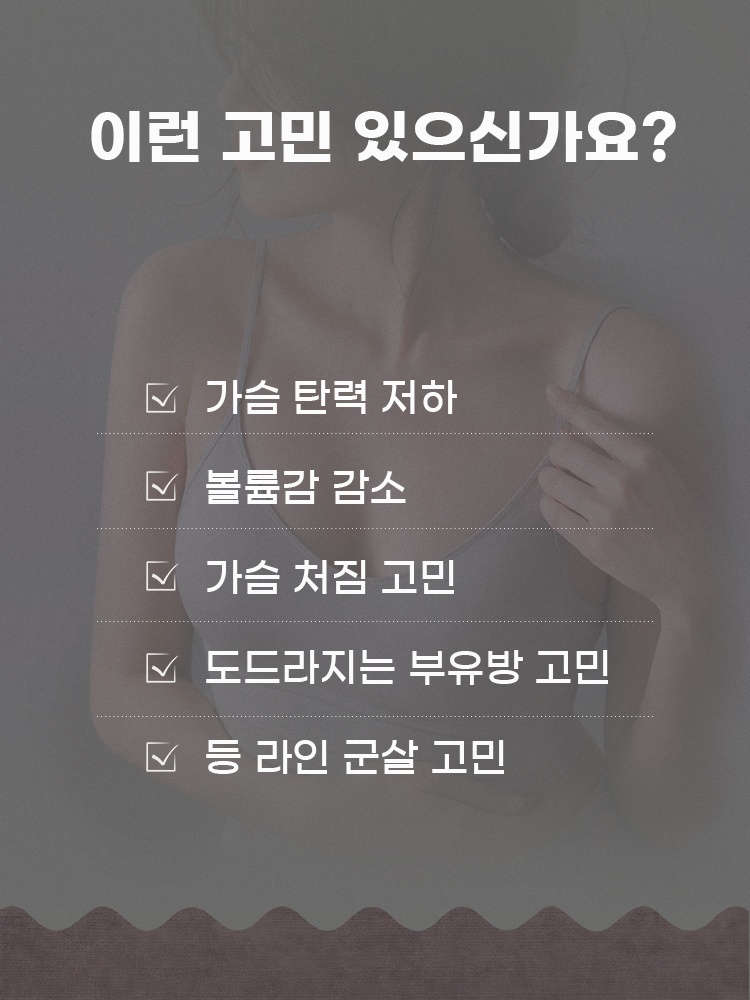 가슴 탄력 저하와 처짐 및 옆가슴과 등 라인 고민을 소개하는 안내 이미지 VEIMIA
