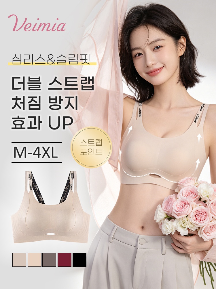 더블 스트랩 처짐 방지 브라 더블 스트랩 처짐 방지 효과 UP VEIMIA 베이미아