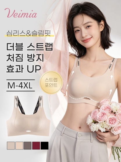 더블 스트랩 처짐 방지 브라 더블 스트랩 처짐 방지 효과 UP VEIMIA 베이미아