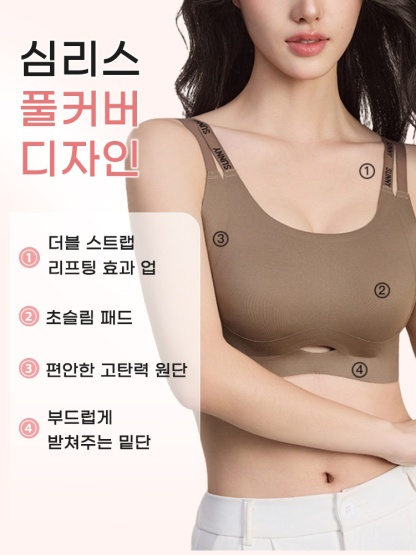 더블 스트랩 처짐 방지 브라 심리스 풀커버 디자인 VEIMIA 베이미아
