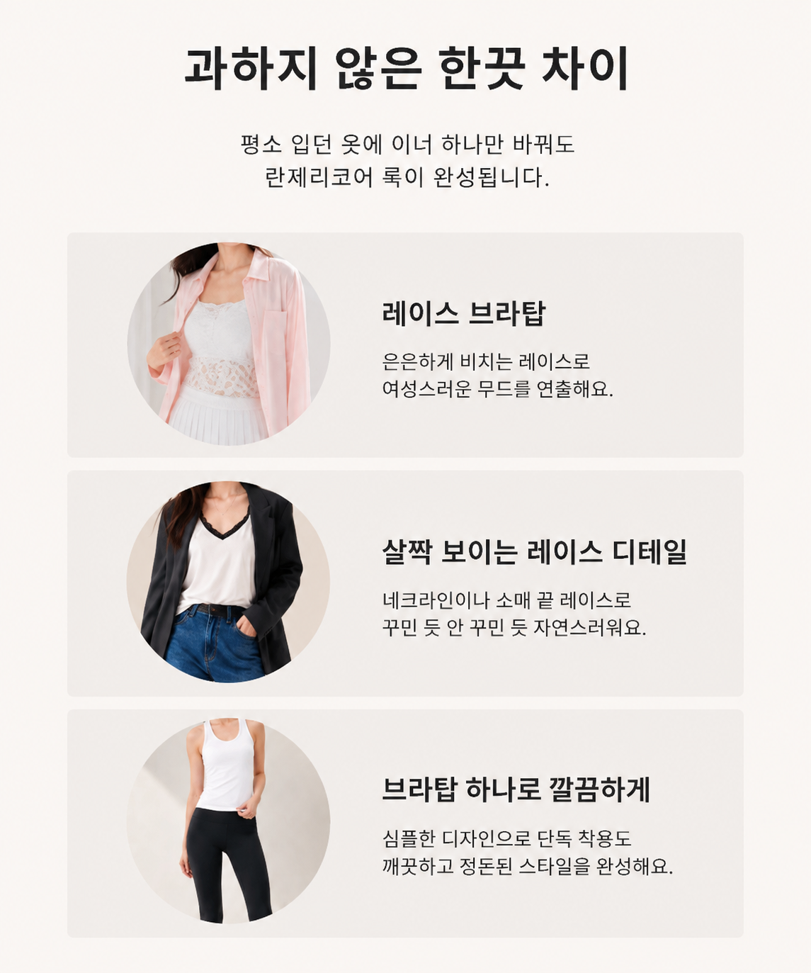 레이스 브라탑과 기본 브라탑의 다양한 데일리 코디 안내 이미지 VEIMIA