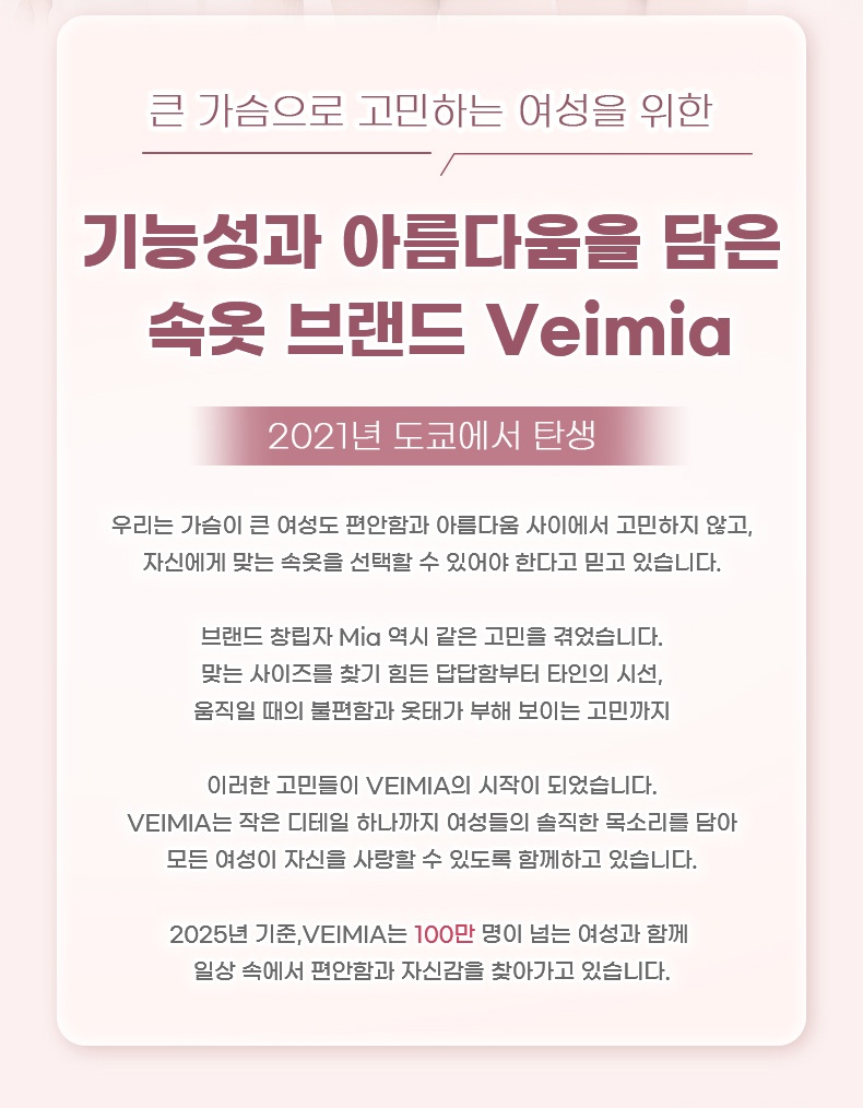 무압박 모달 미니마이저 브라 브랜드 스토리 VEIMIA 베이미아
