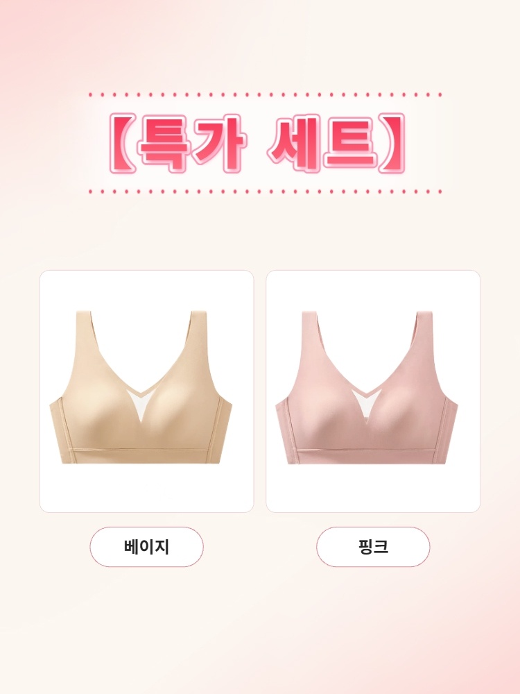 V넥 메쉬 미니마이저 브라 특가 세트 베이지+핑크 VEIMIA 베이미아