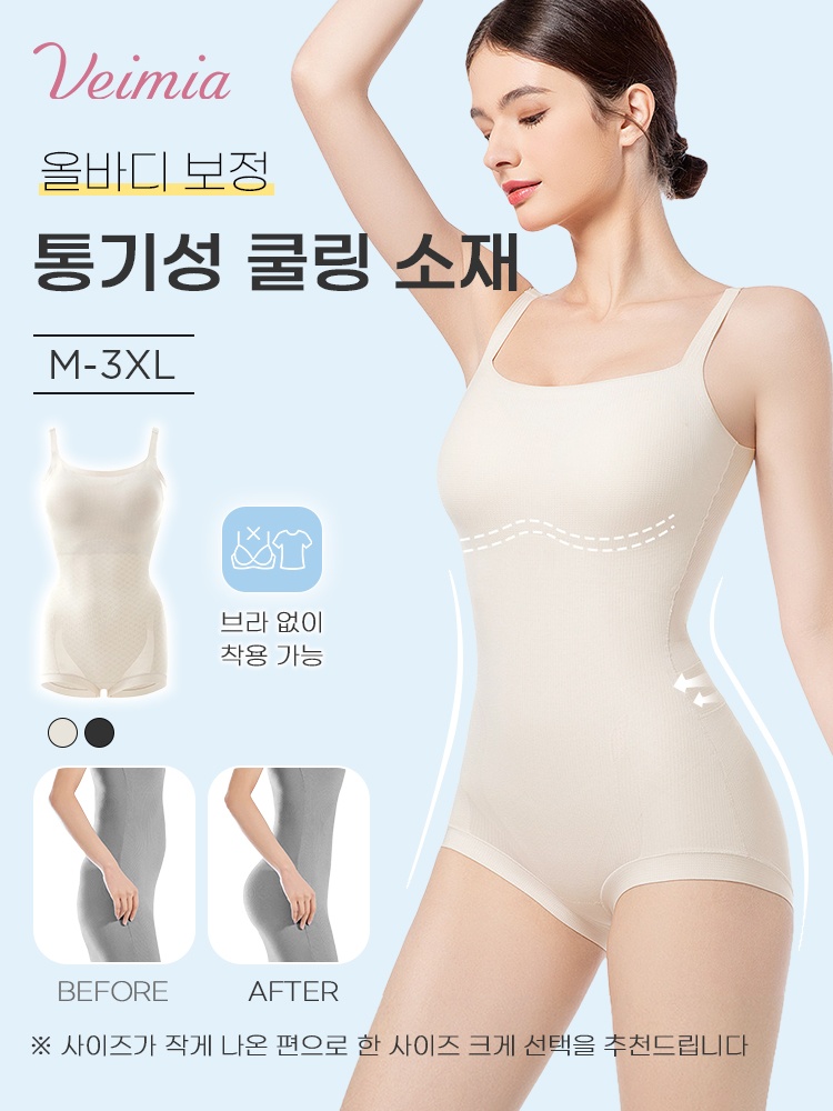 통기성 쿨링 소재 올인원 바디쉐이퍼 통기성 쿨링 소재 VEIMIA 베이미아